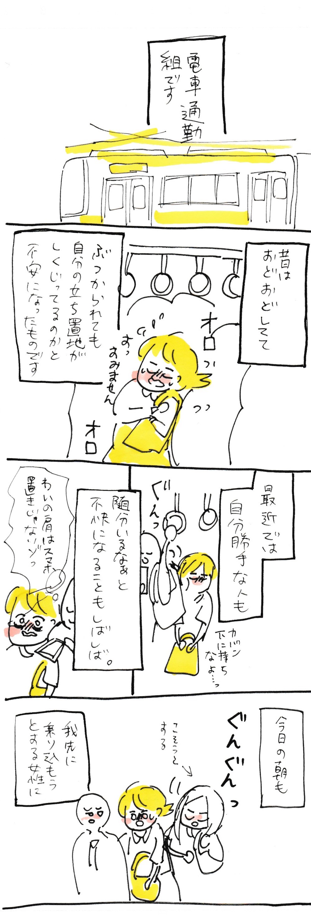 146 底辺olは満員電車に嫌気がさす お酒がないと できません