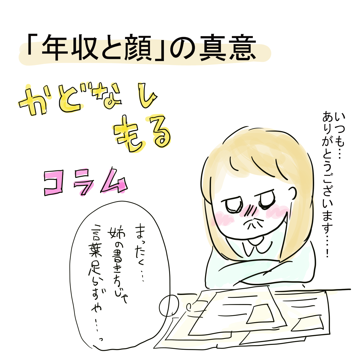 290 婚活男性は顔と年収重視 妹のオーネット婚活マンガ お酒がないと できません