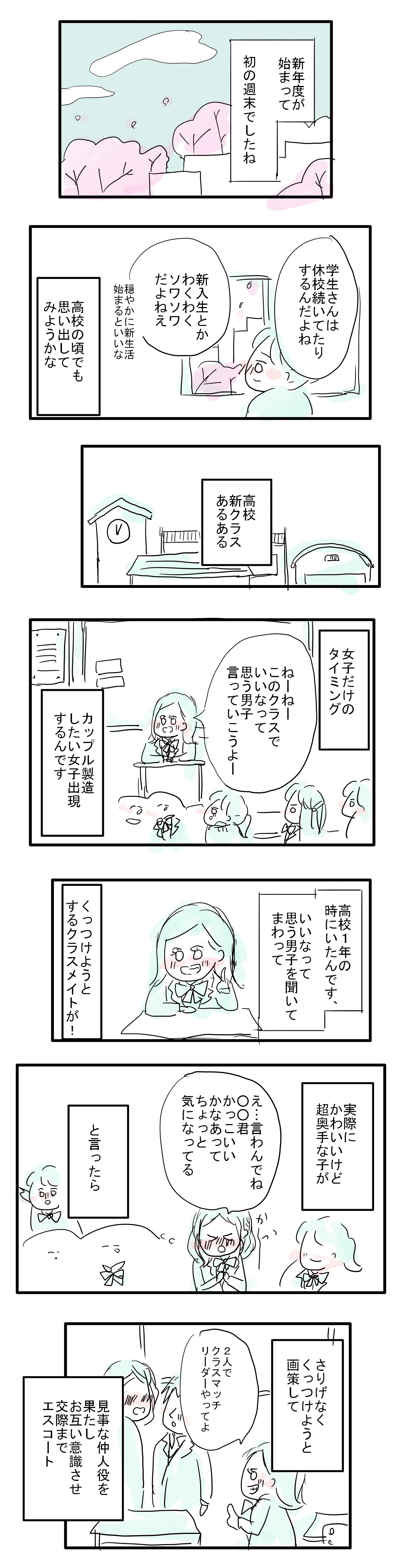 322 新学期あるある さっそくカップル誕生のナゾ お酒がないと できません