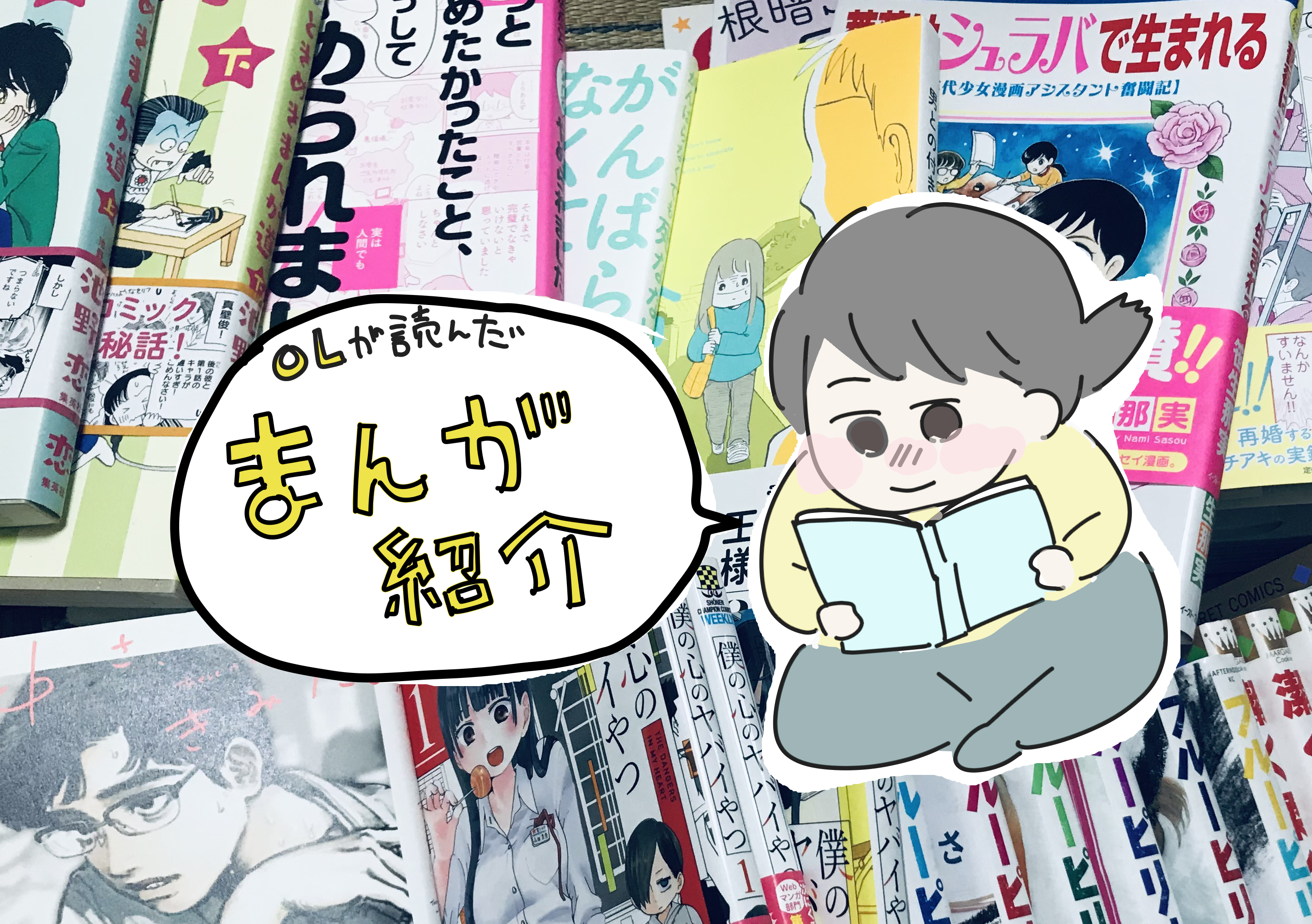 492 年秋読んだ漫画紹介 お酒がないと できません