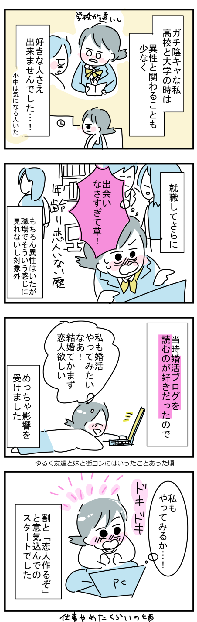 24歳の時、本気で恋人欲しいと思った【OLエッセイ漫画】 お酒がないと××できません