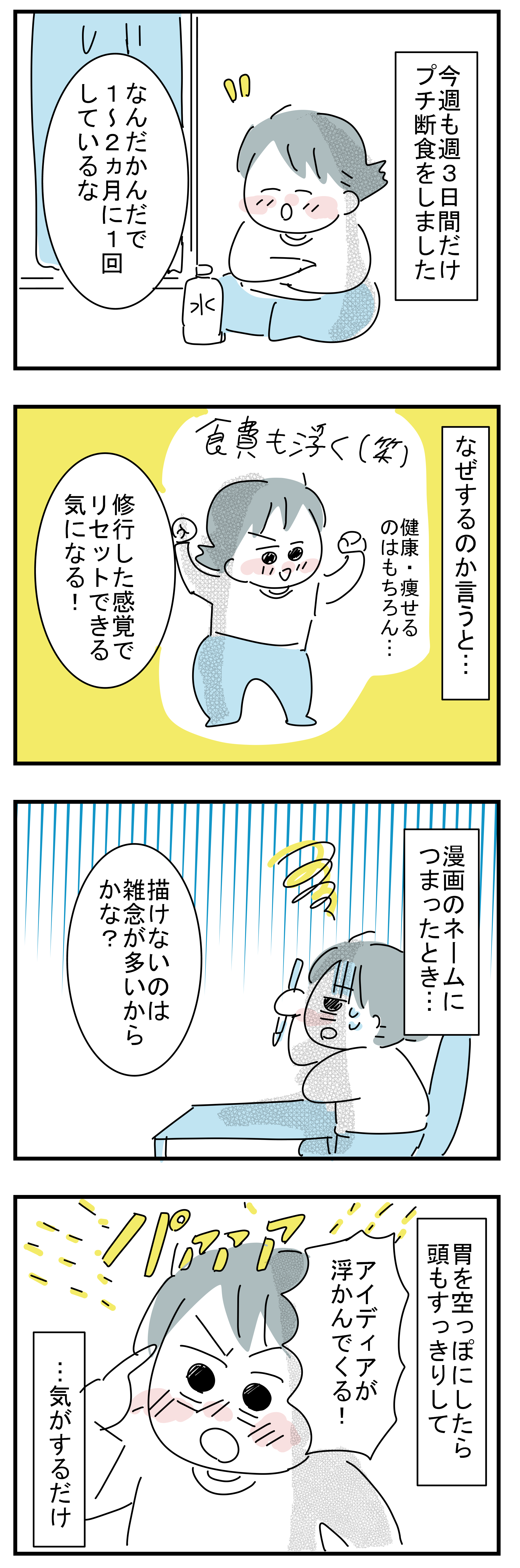 断食は漫画のため お酒がないと できません