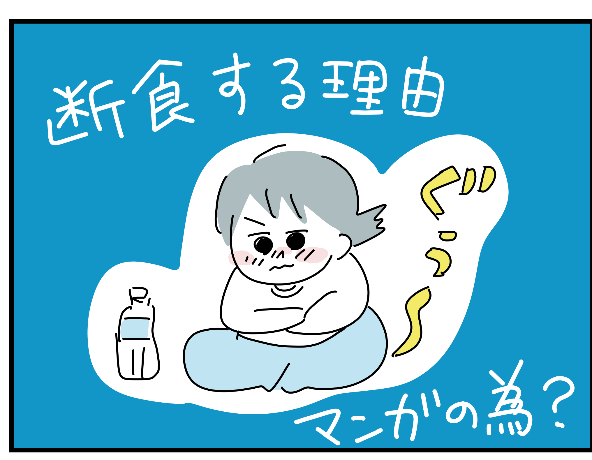 断食は漫画のため お酒がないと できません