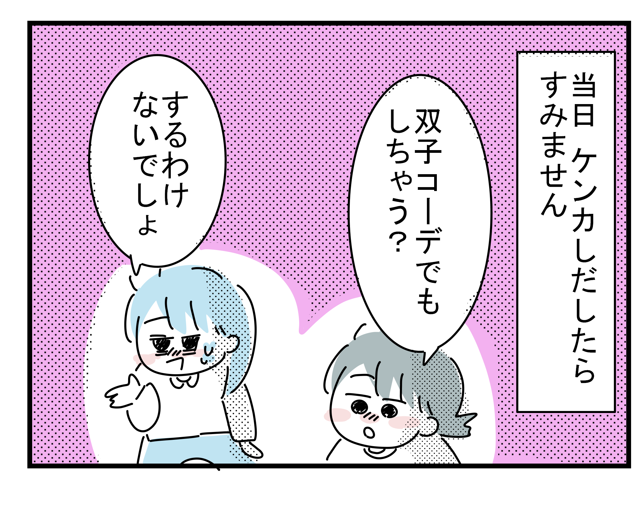 双子でも仲良しではないです お酒がないと できません