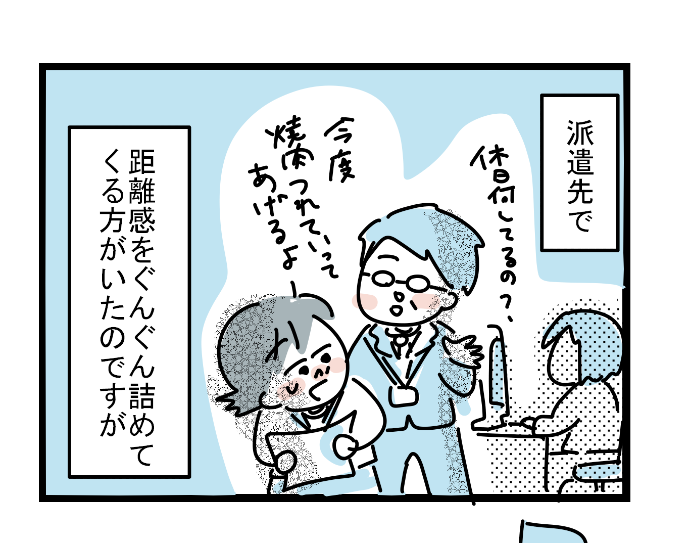 距離 感 が 近い